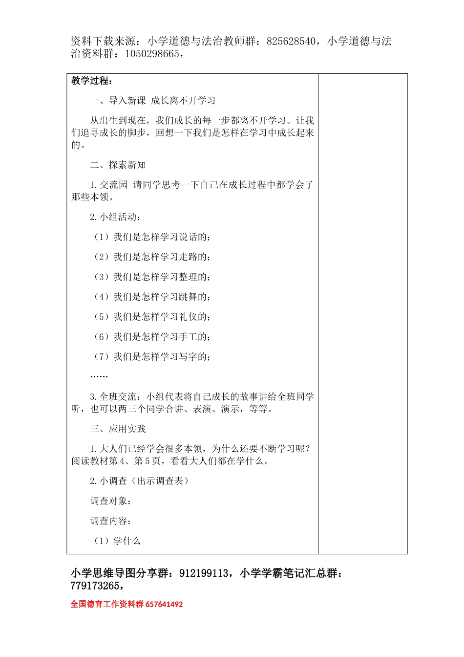 三年级上册道德与法治教案.docx_第3页