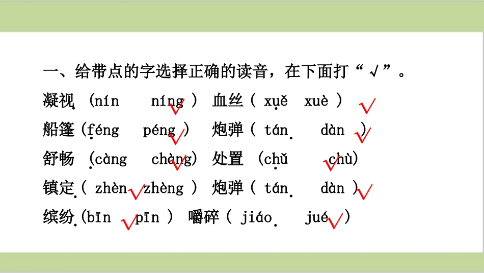 三年级上册语文期末复习课件(按专题分类复习)PPT (1).ppt_第3页