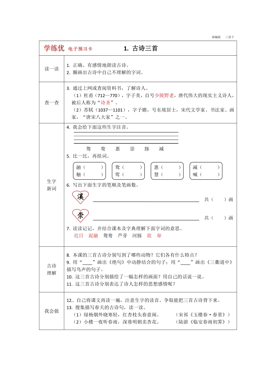 三年级下册语文部编版预习卡 (1).pdf_第1页