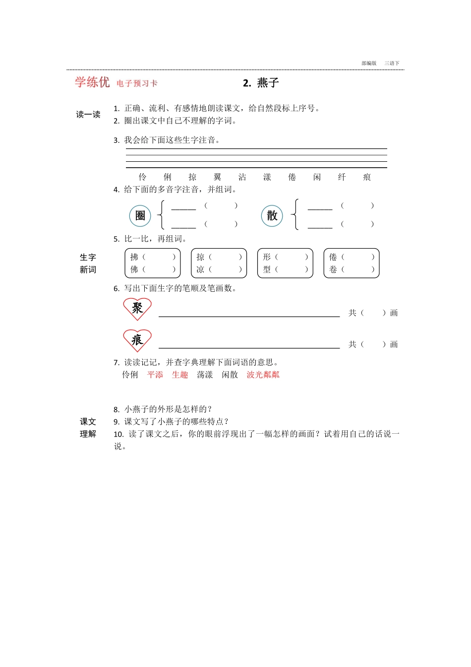 三年级下册语文部编版预习卡 (1).pdf_第2页