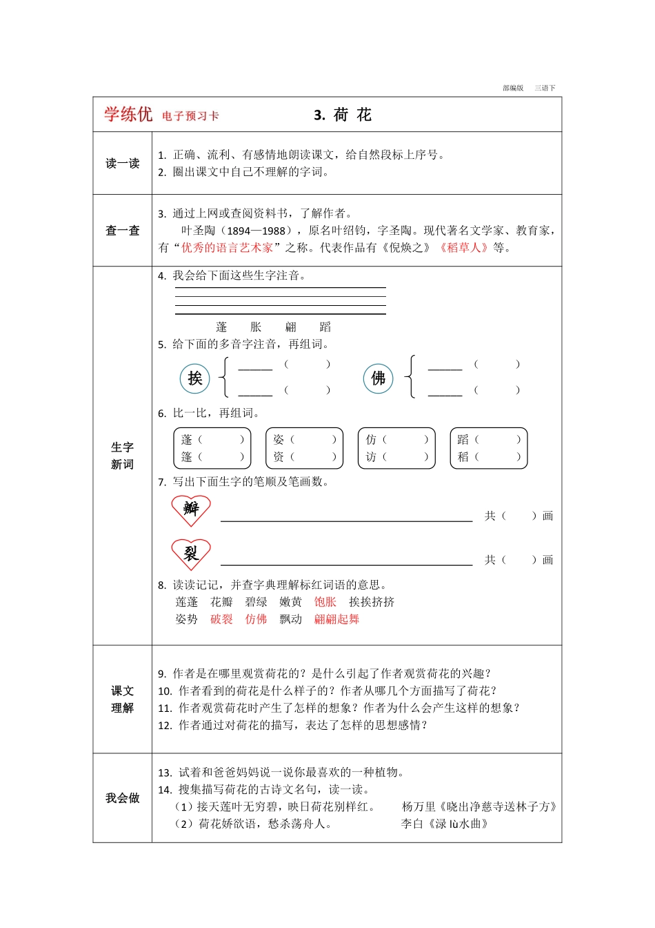 三年级下册语文部编版预习卡 (1).pdf_第3页