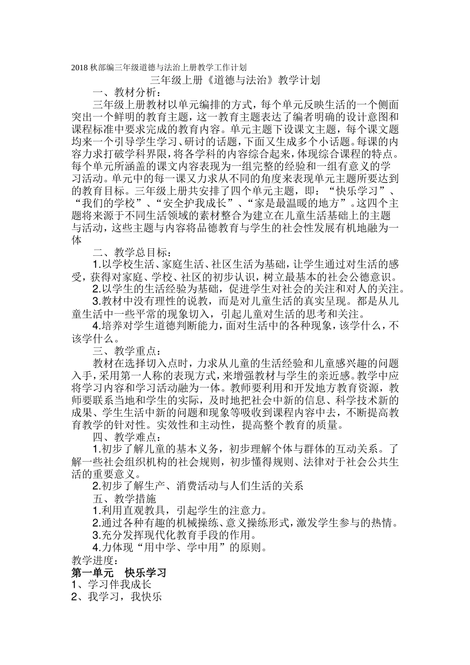 三上道德与法治计划及教案.doc_第1页