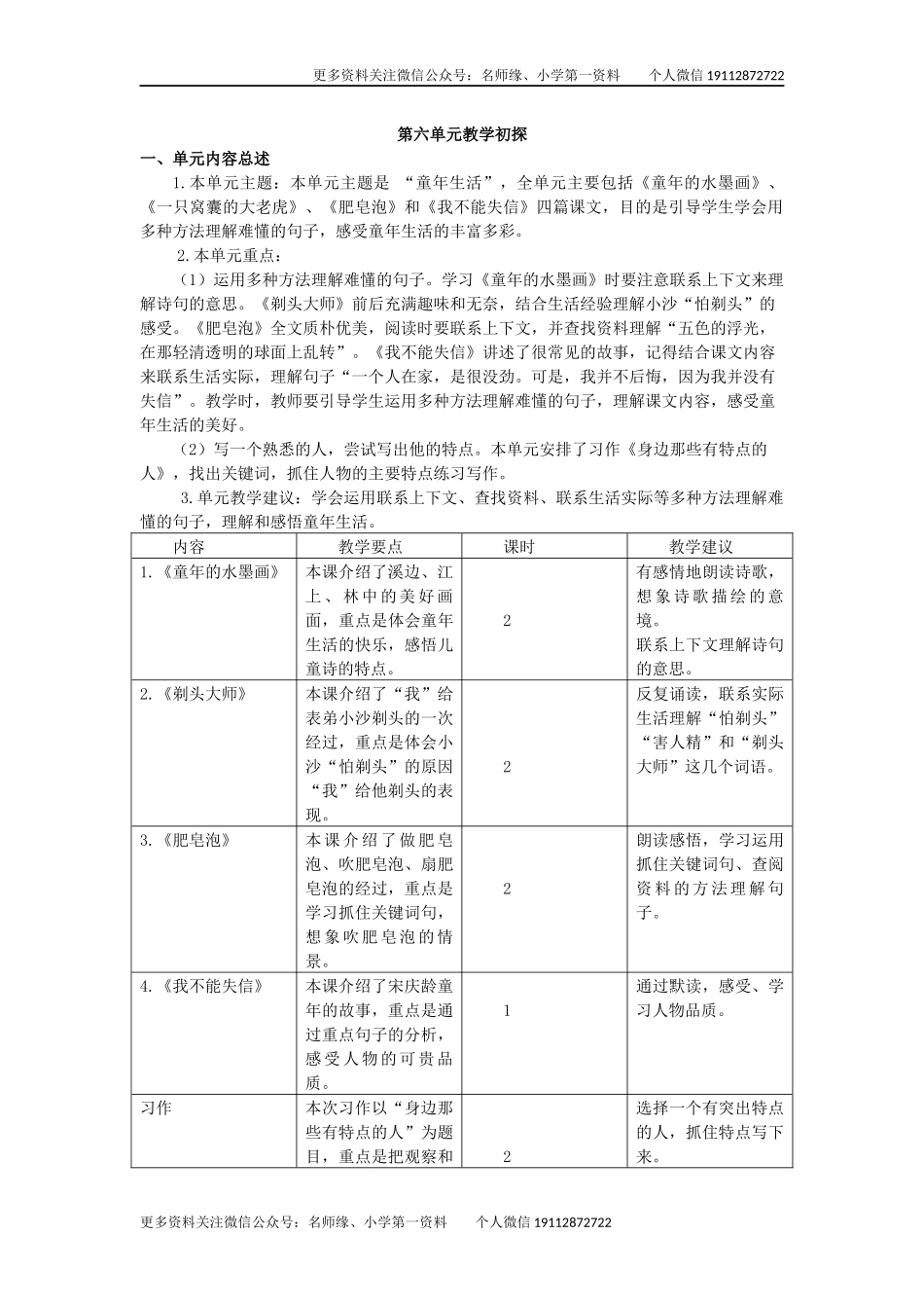 三下第六单元教学初探.docx_第1页