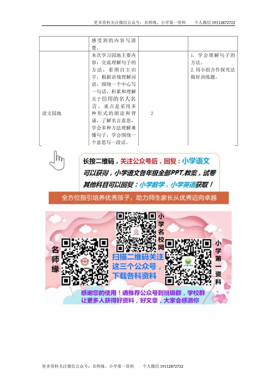 三下第六单元教学初探.docx_第2页
