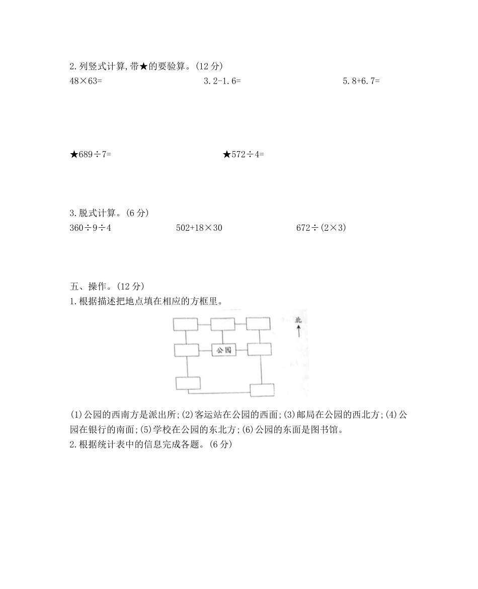 山东省曲阜市2017-2018学年第二学期三年级数学期末测试卷.docx_第3页