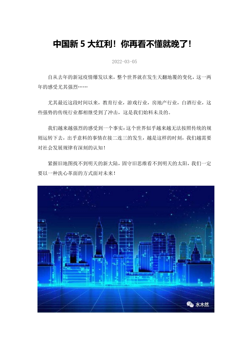 中国新5大红利！你再看不懂就晚了！ (1).pdf_第1页