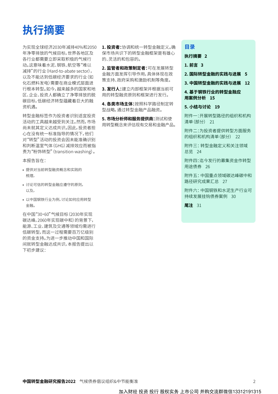 中国转型金融研究报告.pdf_第2页