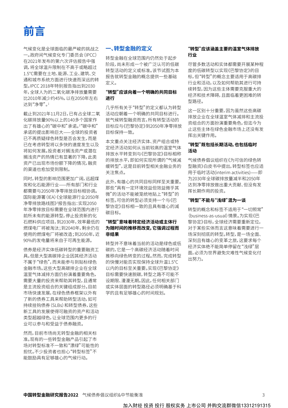 中国转型金融研究报告.pdf_第3页