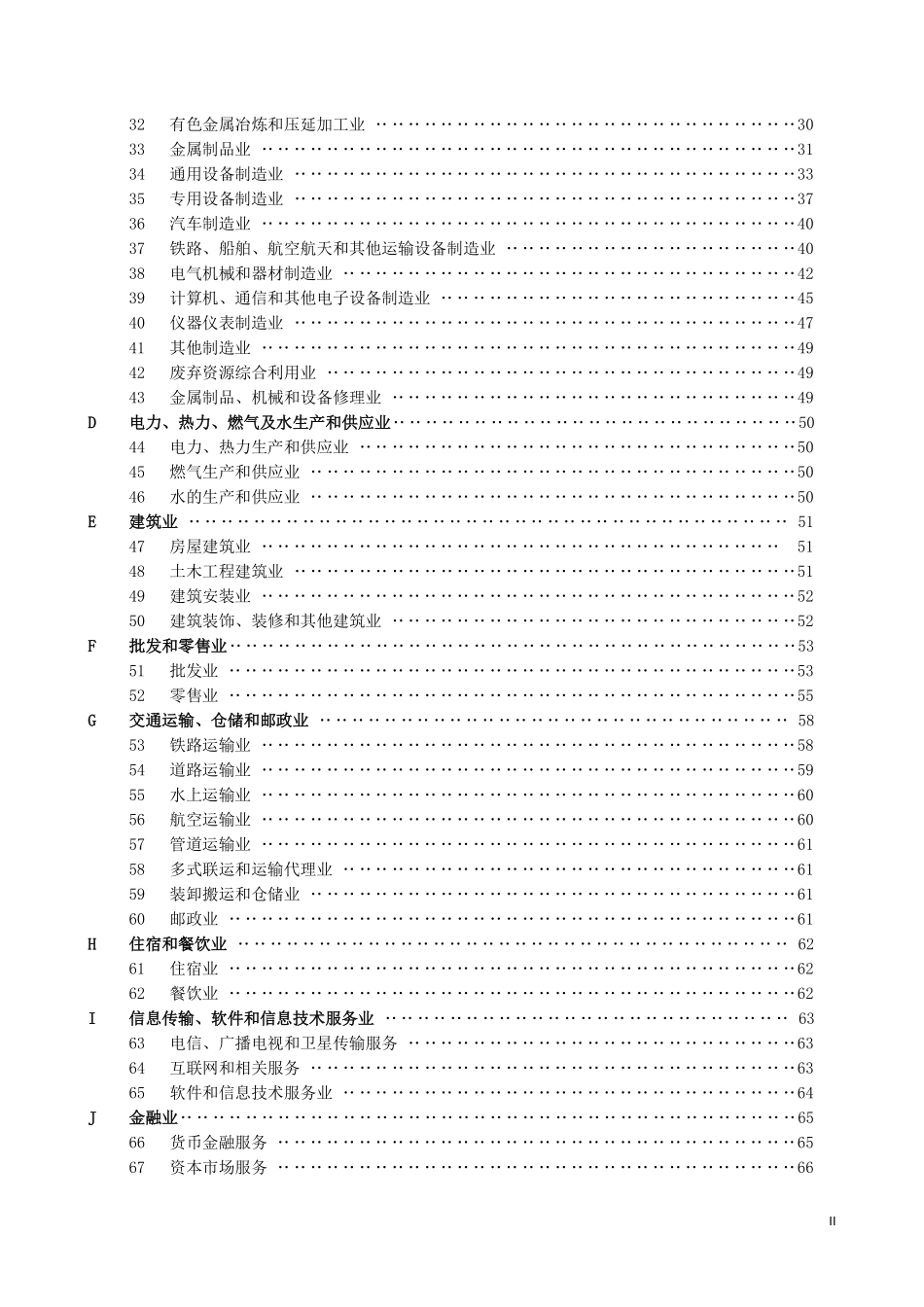 中华人民共和国国家标准国民经济行业分类.PDF_第3页