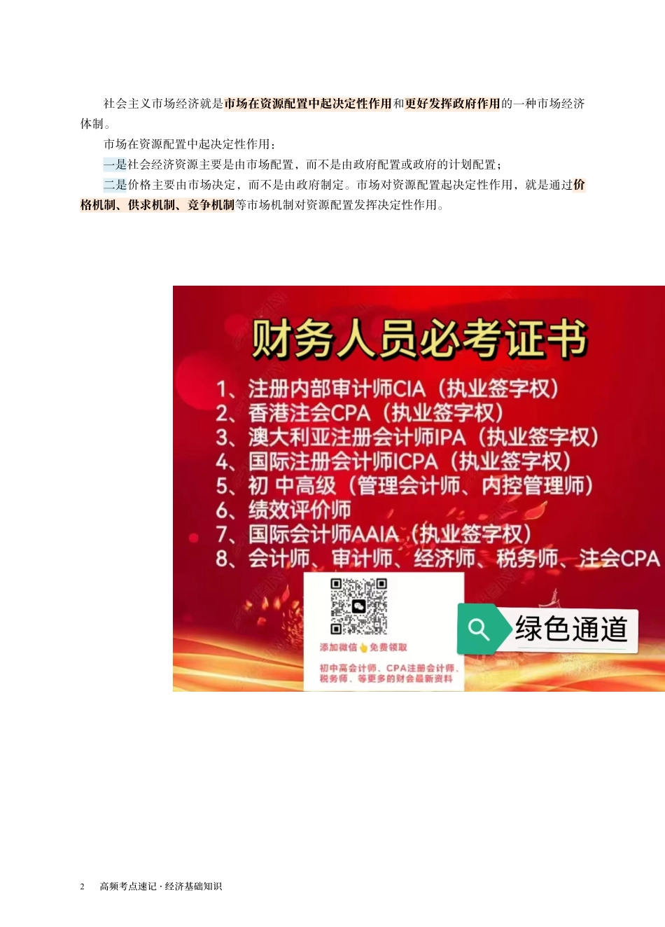 中级经济师【三色笔记】经济基础· 修正版.pdf_第2页
