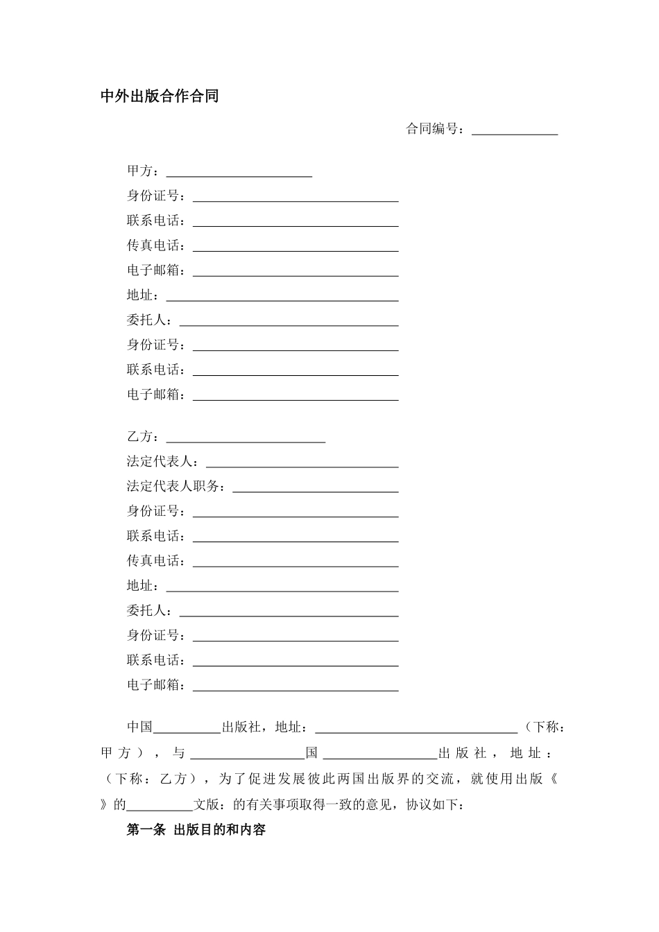 中外出版合作合同.docx_第1页