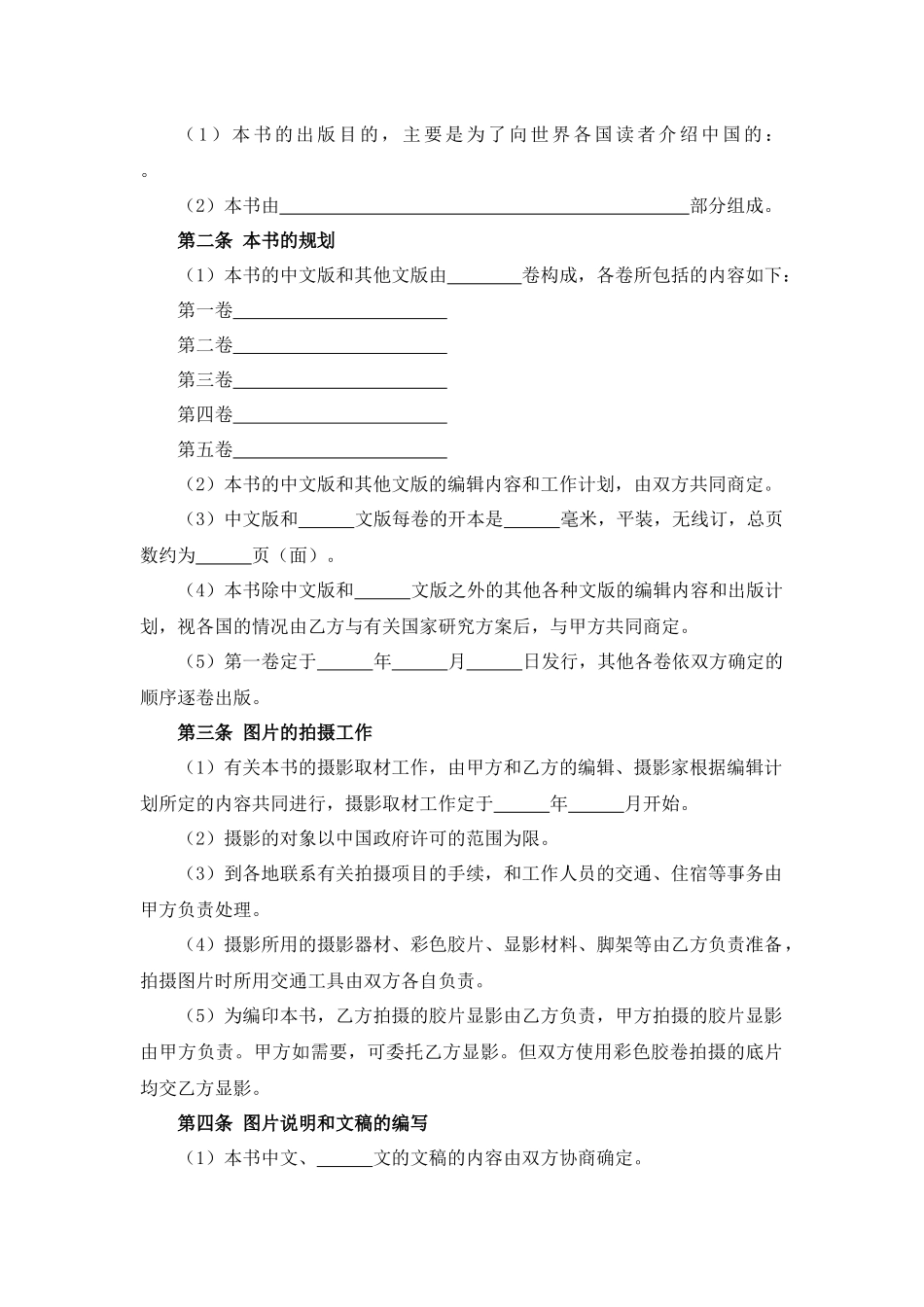 中外出版合作合同.docx_第2页