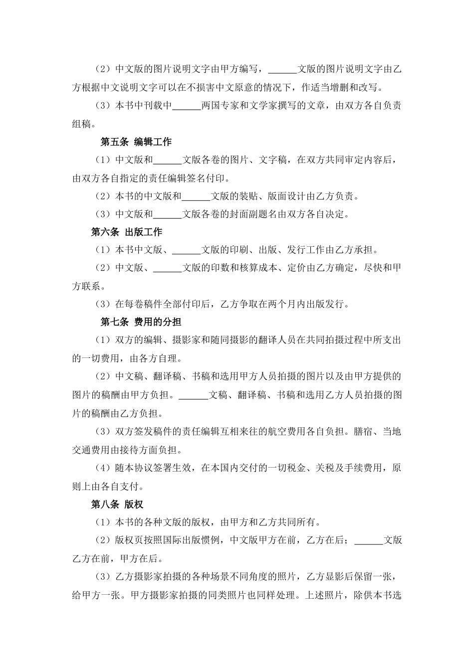 中外出版合作合同.docx_第3页