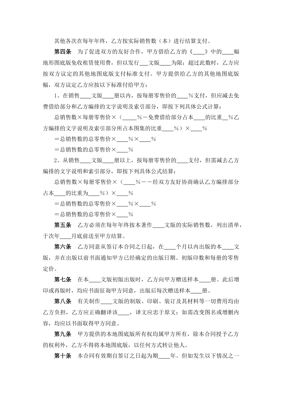 中外合作出版合同.docx_第2页