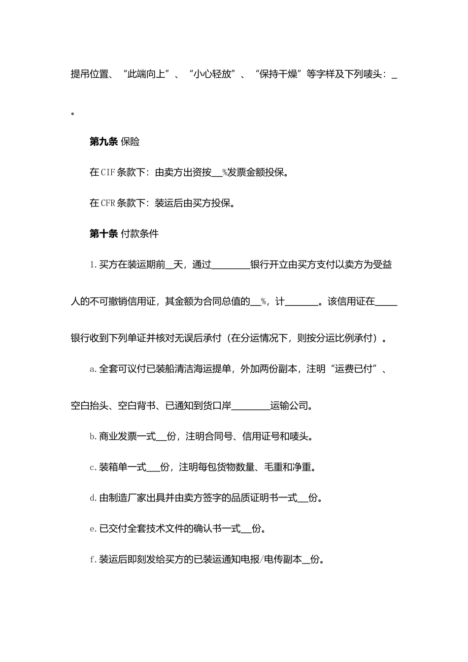 中外货物买卖合同.docx_第3页