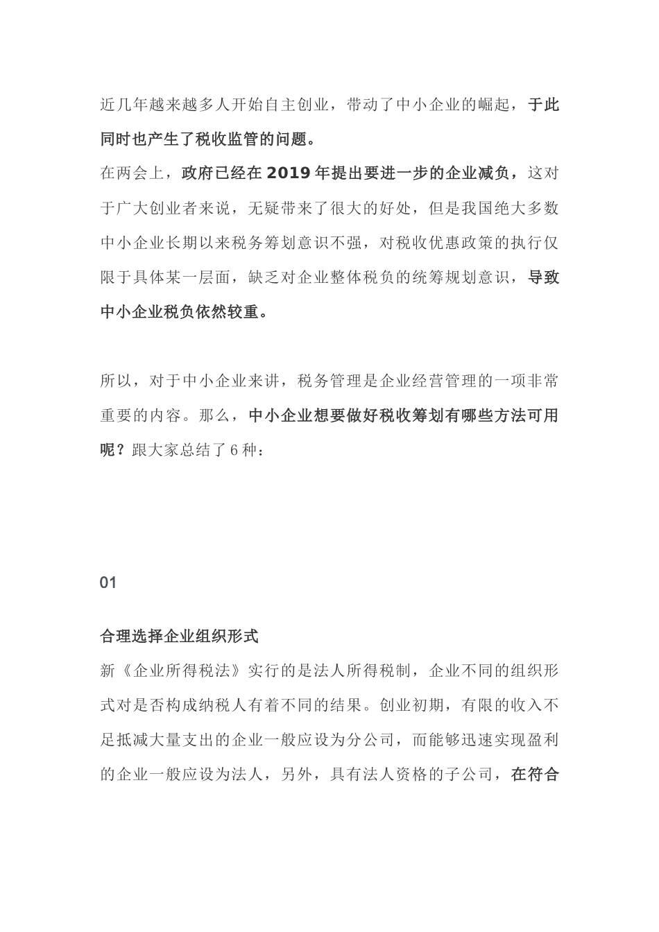 中小企业合理避税6大技巧.docx_第1页