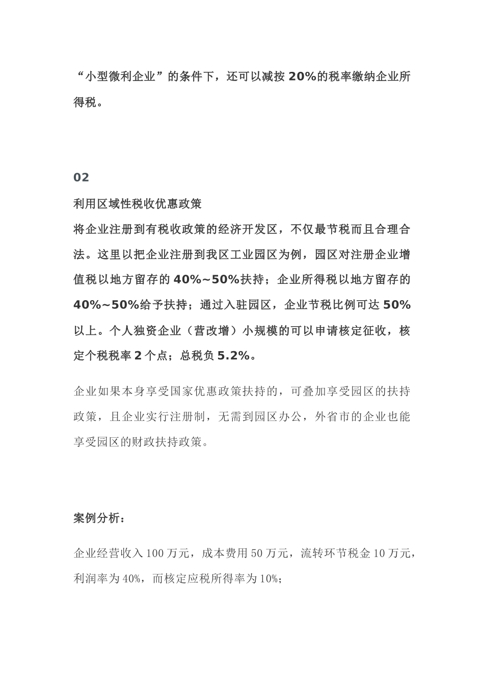 中小企业合理避税6大技巧.docx_第2页