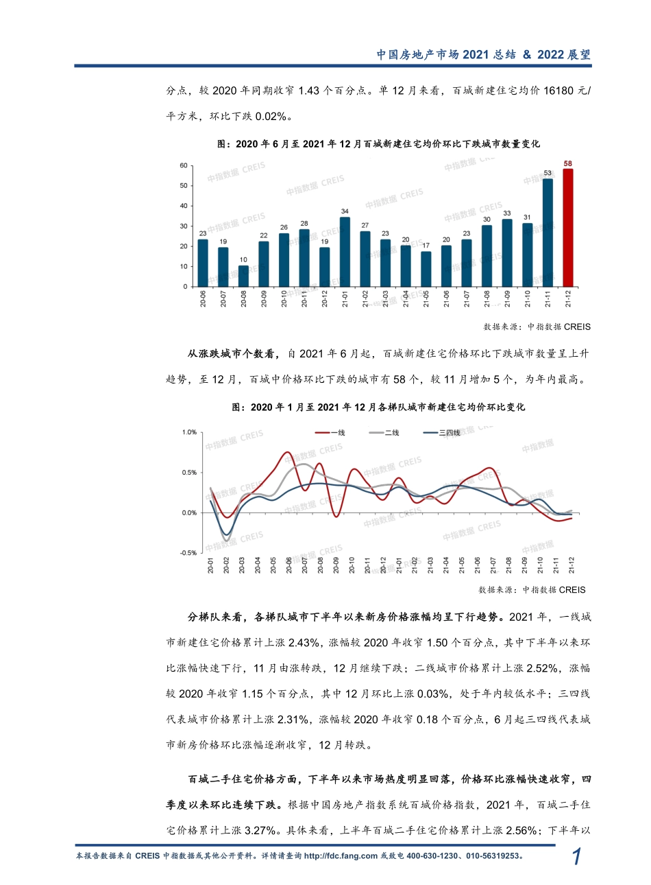 中指研究院：2021中国房地产市场形势总结及2022趋势展望.pdf_第2页