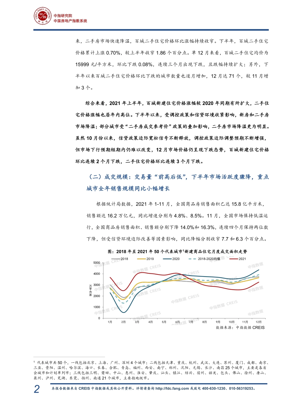 中指研究院：2021中国房地产市场形势总结及2022趋势展望.pdf_第3页