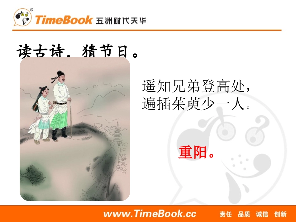 识字2《传统节日》.pptx_第2页