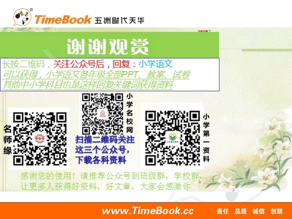 识字2《传统节日》.pptx_第3页