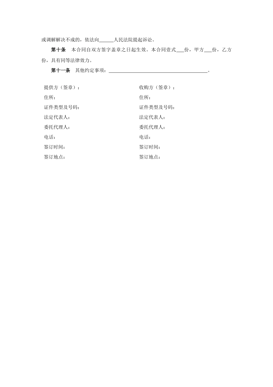 竹笋干收购合同.docx_第2页