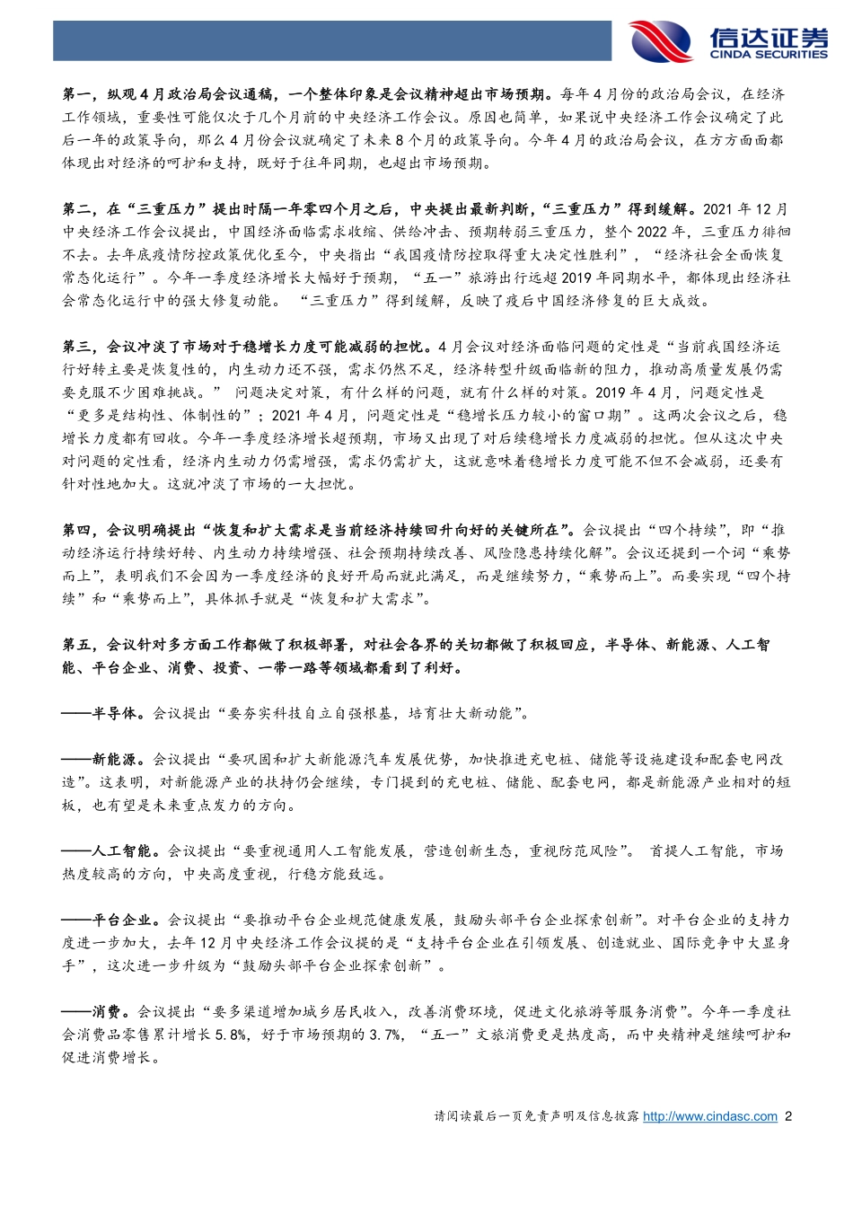 逐句解读4月政治局会议通稿.pdf_第3页