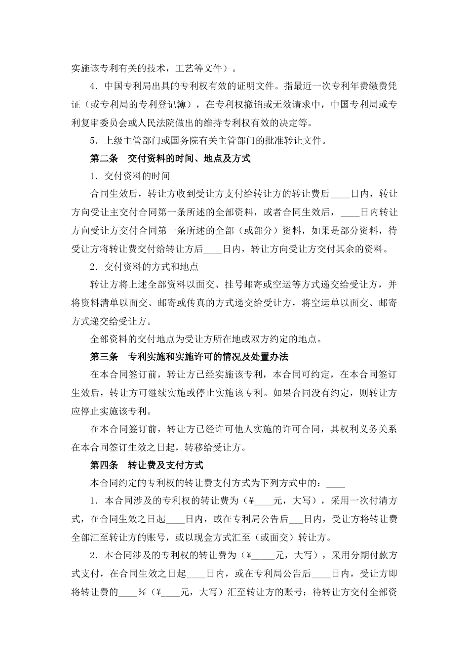 专利权转让合同.docx_第2页