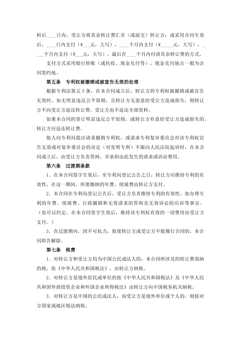 专利权转让合同.docx_第3页