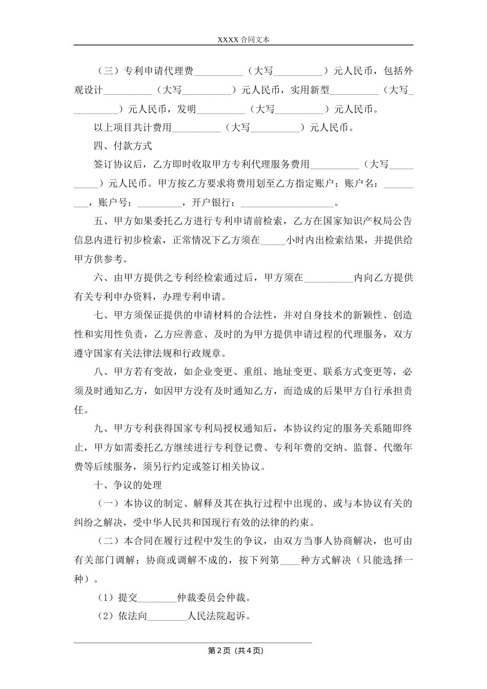 专利申请代理服务协议书.docx_第2页