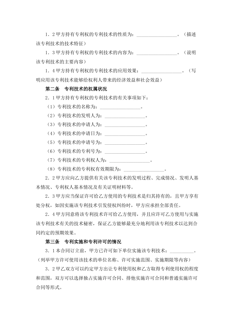 专利实施许可合同.docx_第2页