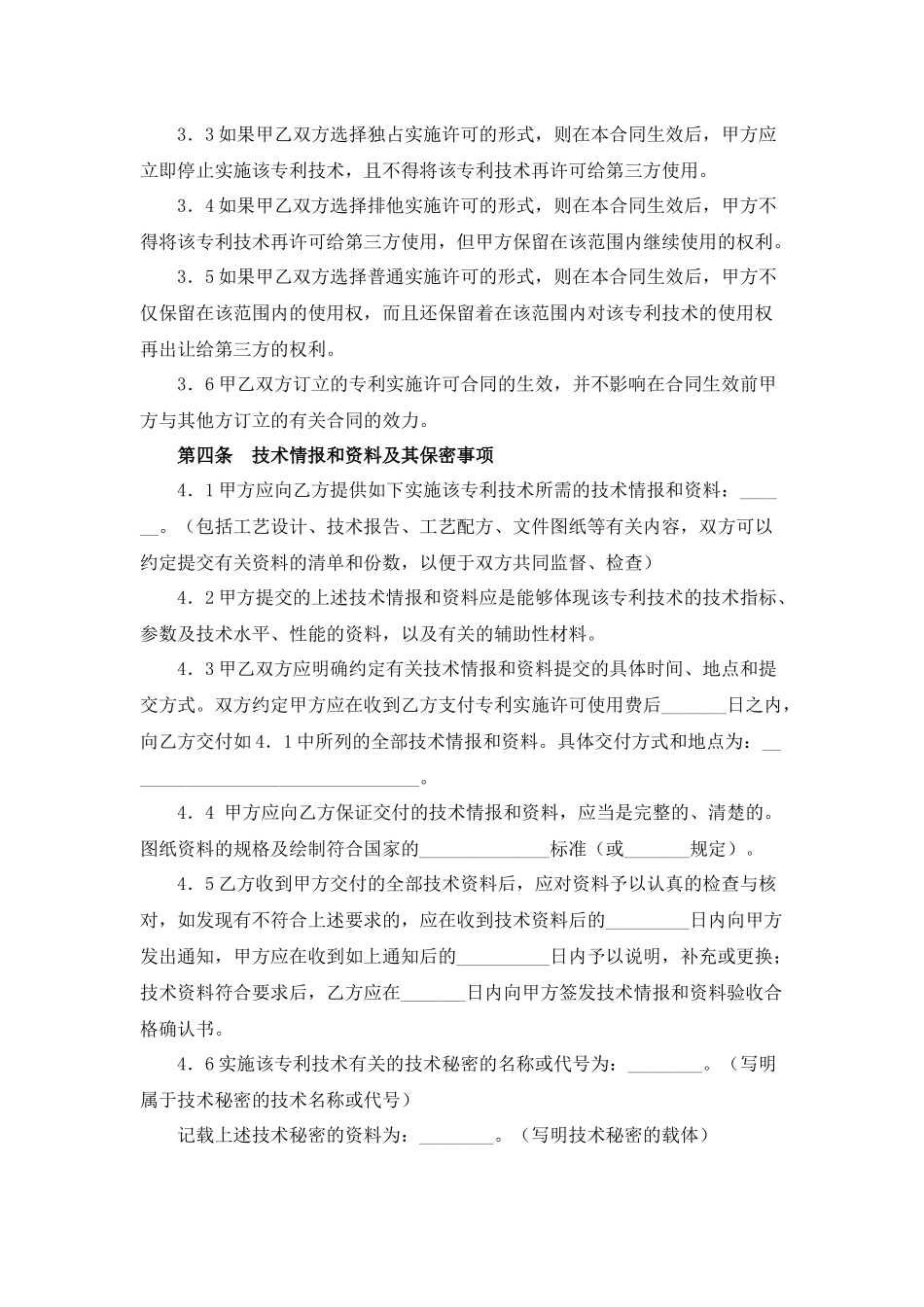 专利实施许可合同.docx_第3页