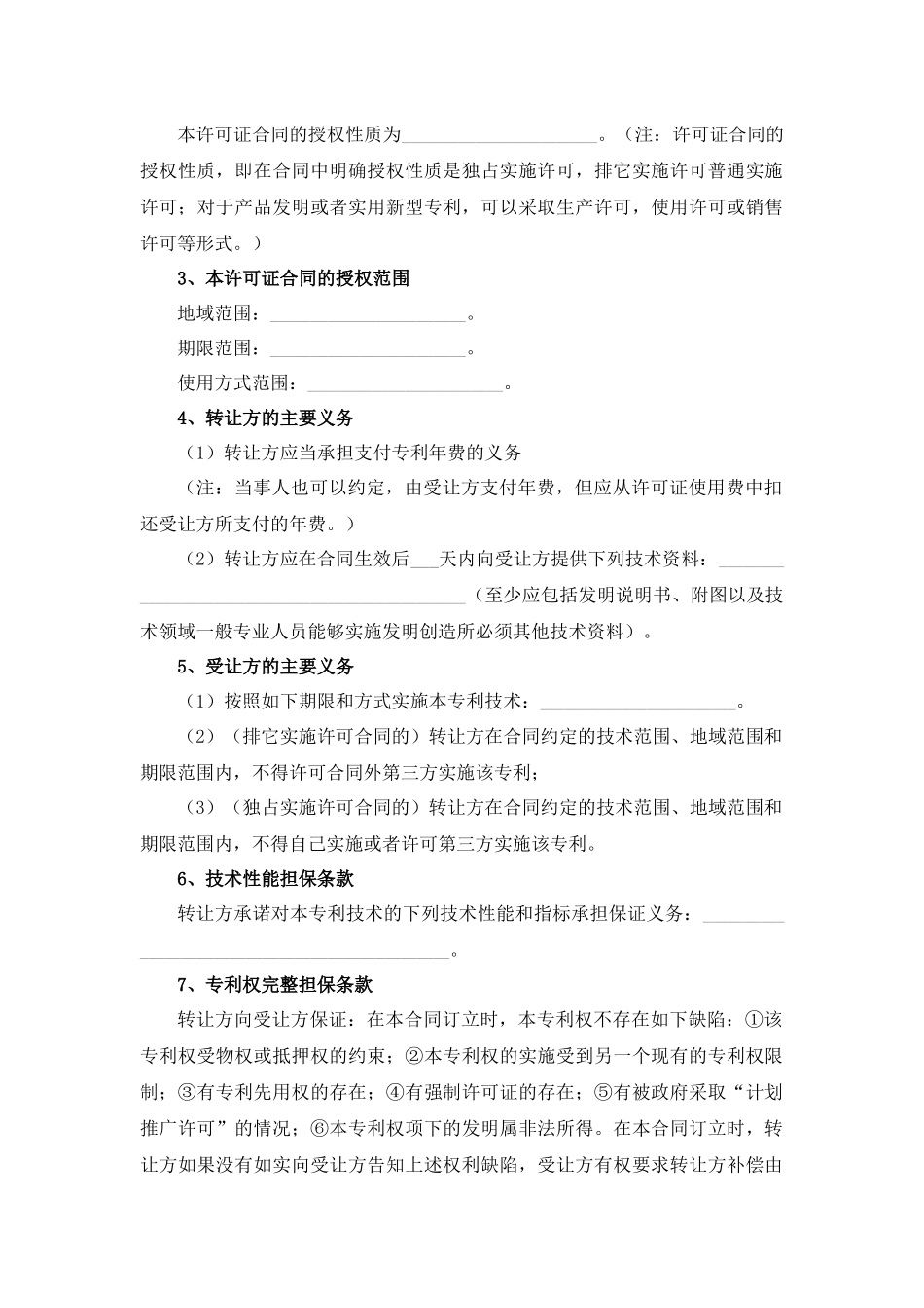 专利使用许可合同.docx_第2页