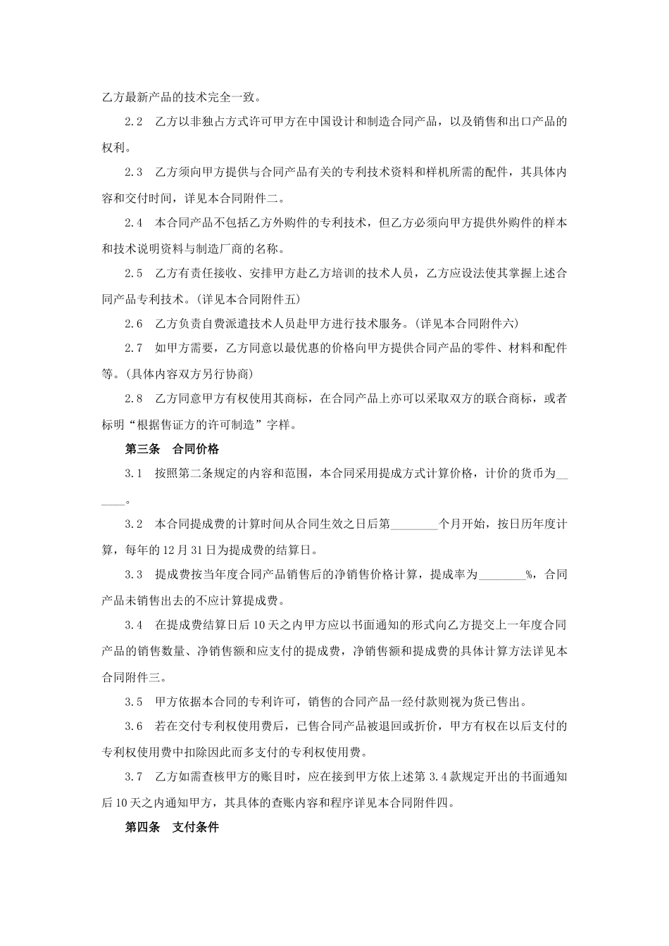 专利许可合同.docx_第2页