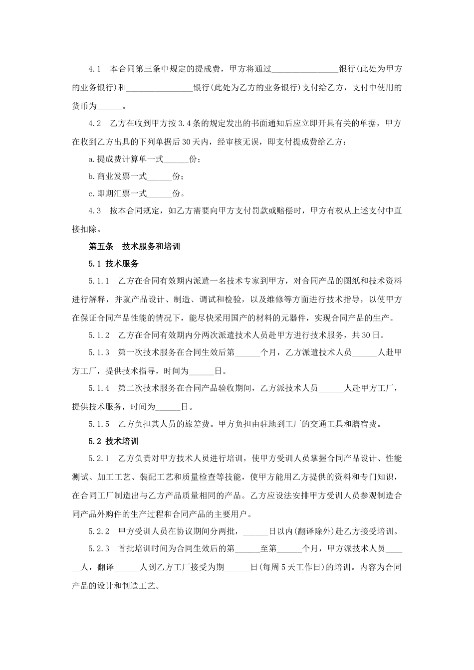 专利许可合同.docx_第3页