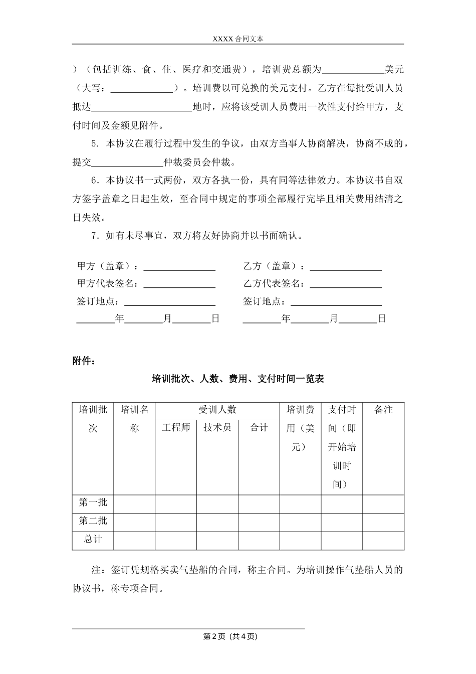 专项培训协议书.docx_第2页