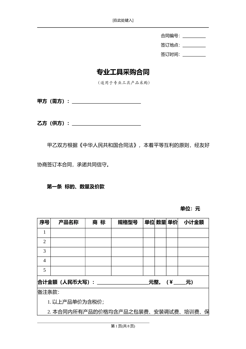 专业工具采购合同.docx_第1页