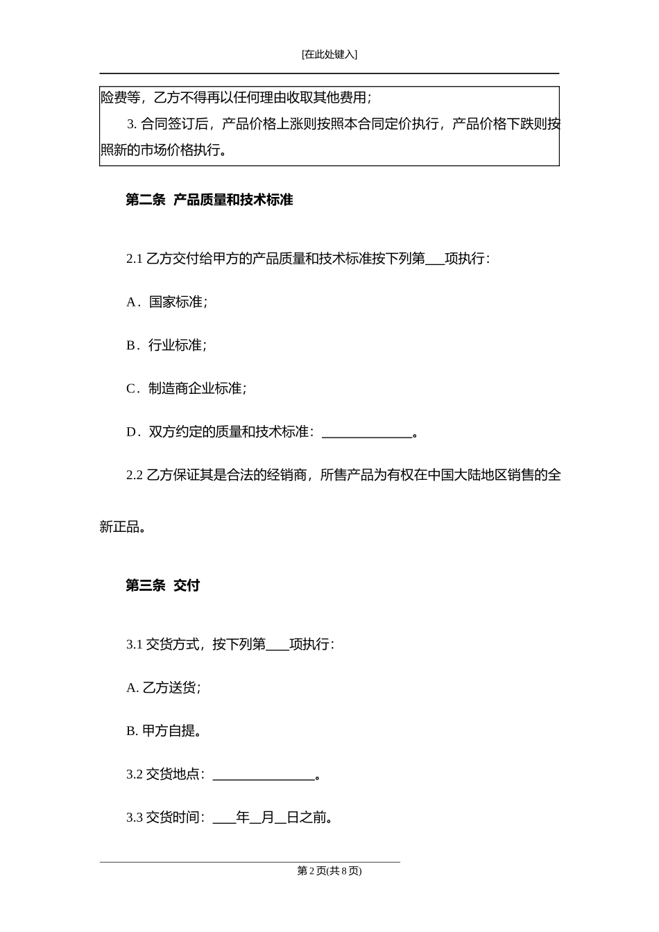 专业工具采购合同.docx_第2页