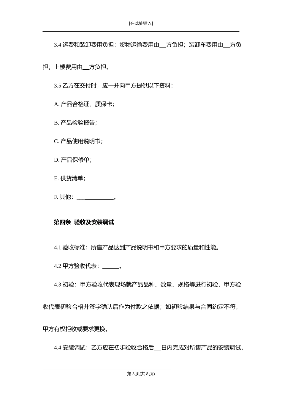 专业工具采购合同.docx_第3页