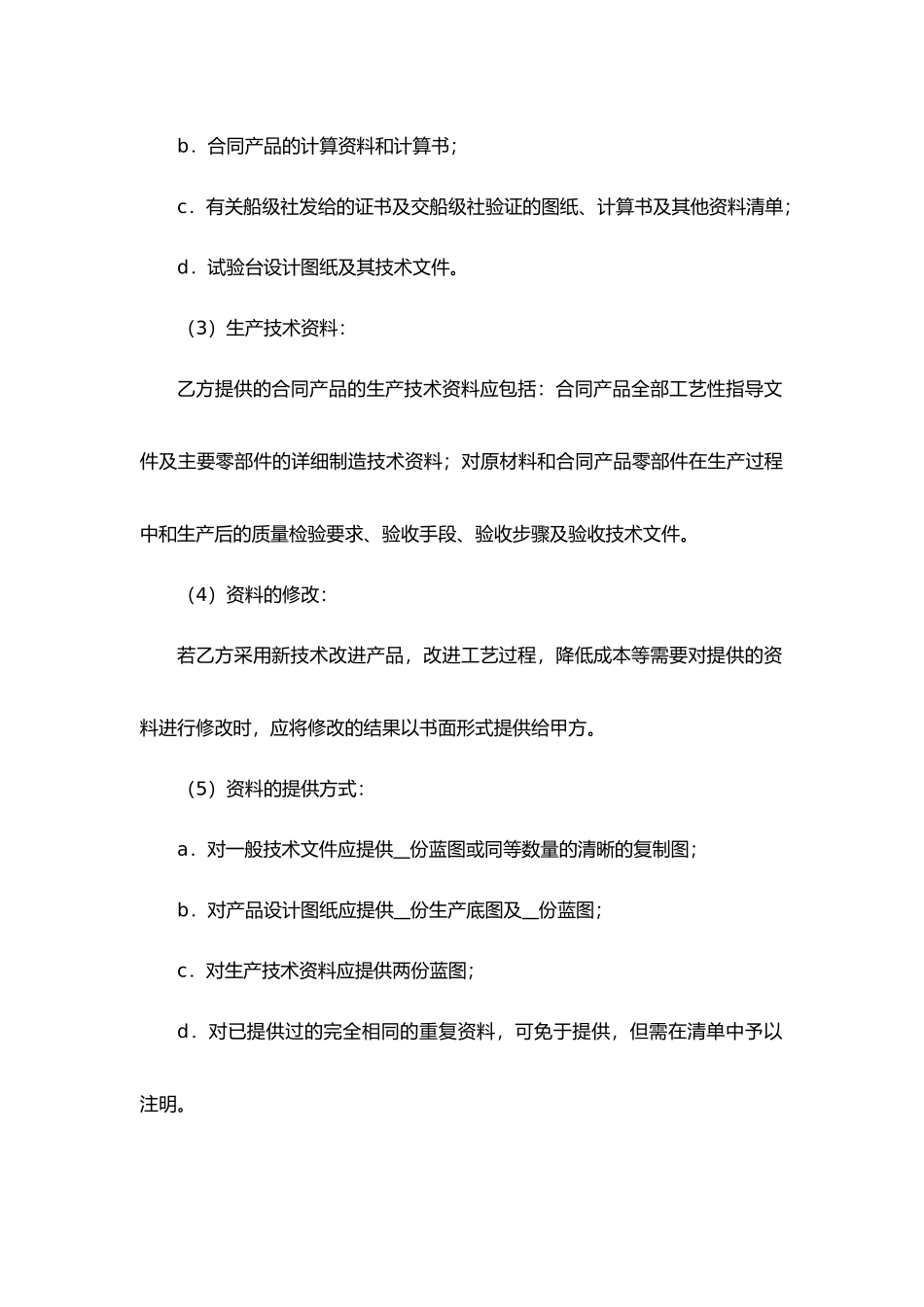 转让技术秘密和补偿贸易合作生产合同（中速船用主机）.docx_第3页