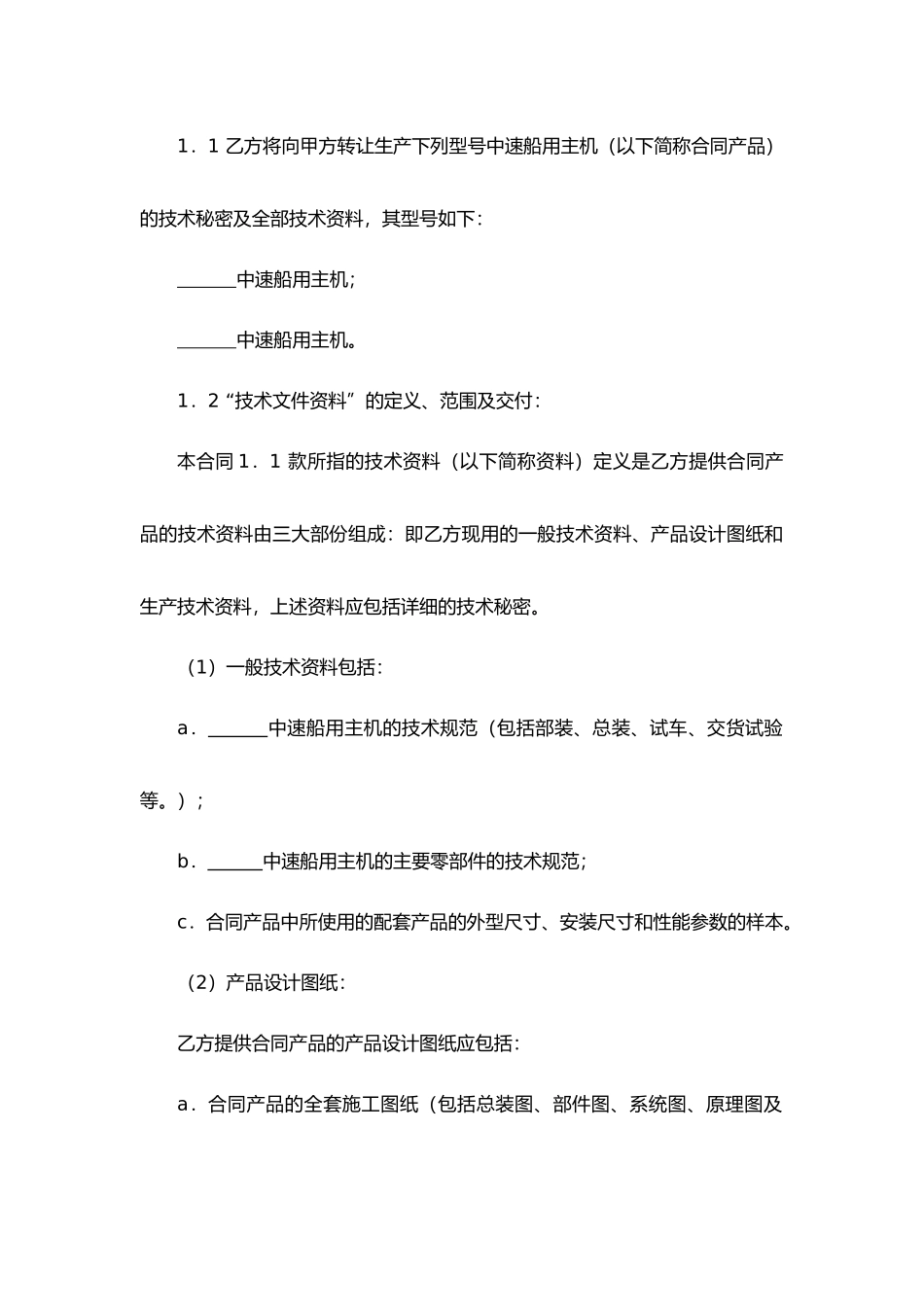 转让技术秘密和补偿贸易合作生产合同.docx_第2页