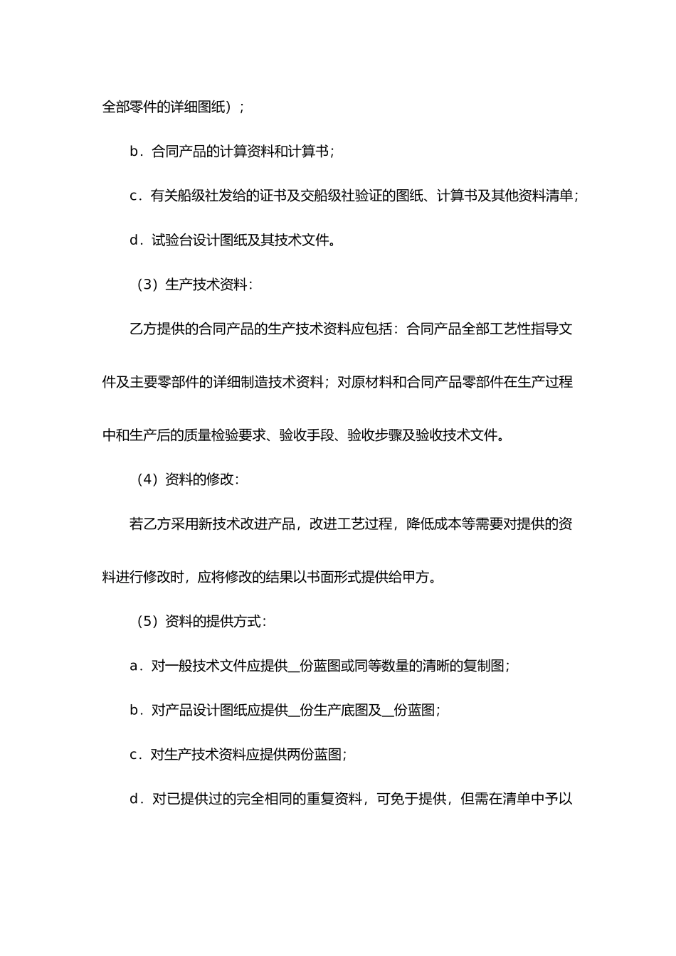 转让技术秘密和补偿贸易合作生产合同.docx_第3页