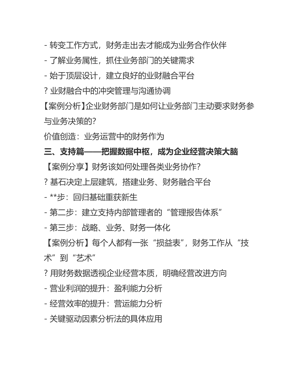 转型背景下业财融合成为 创造价值的财务经理人[内训课] (1).doc_第2页