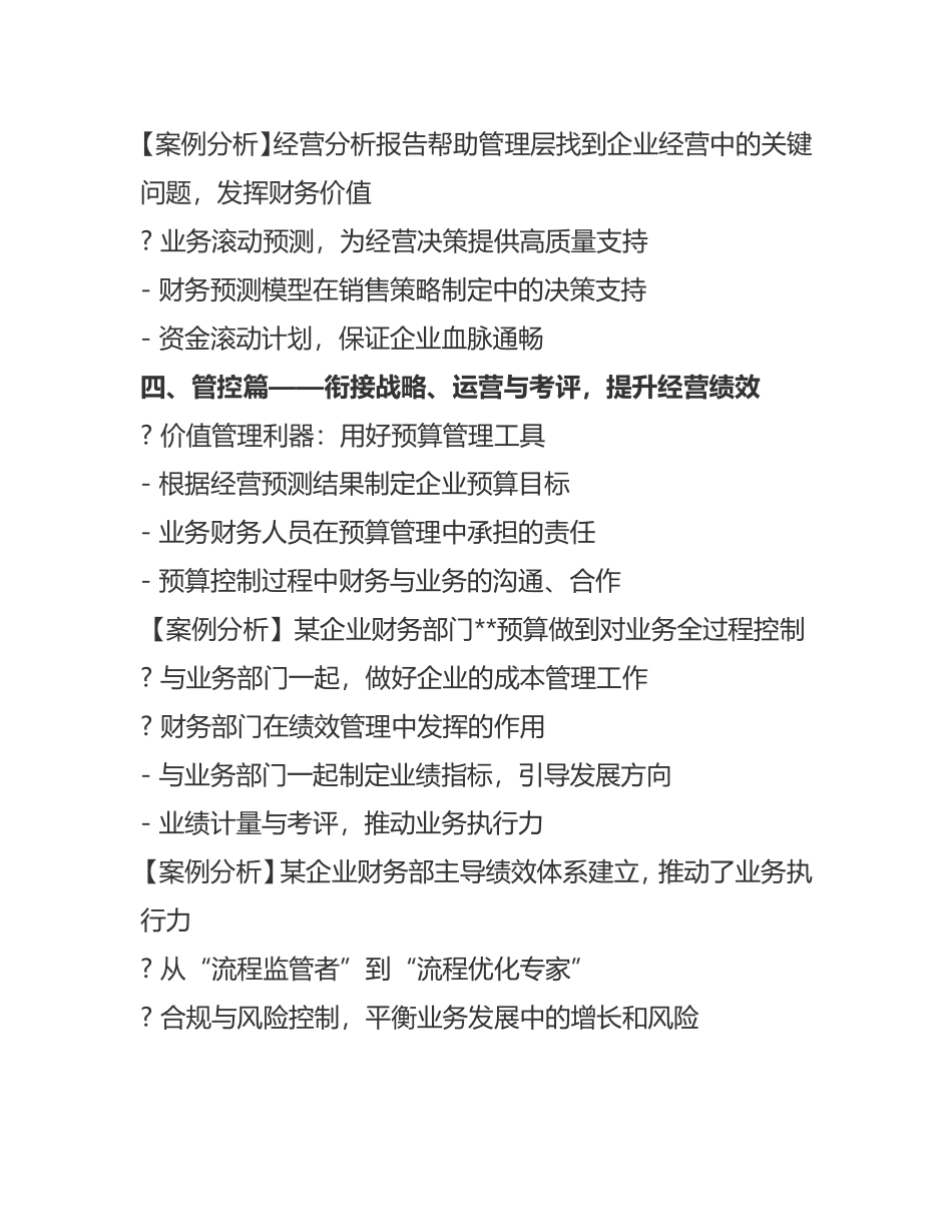 转型背景下业财融合成为 创造价值的财务经理人[内训课] (1).doc_第3页