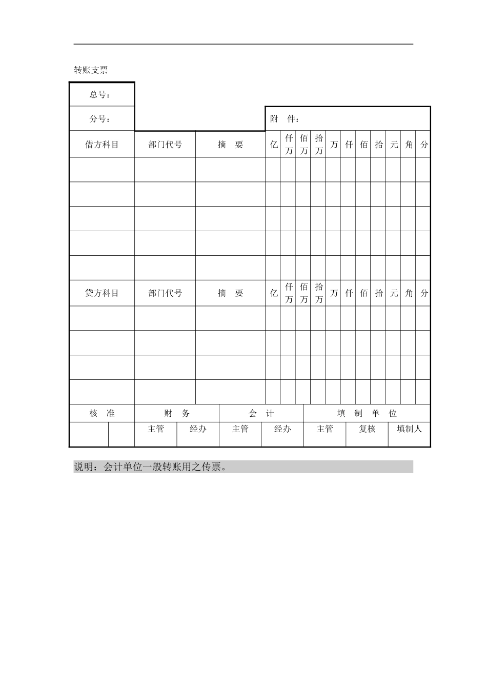 转账支票.doc_第1页