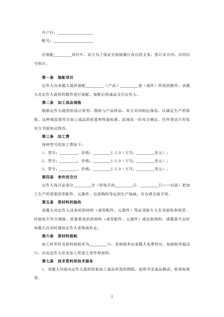 装配合同.docx_第2页