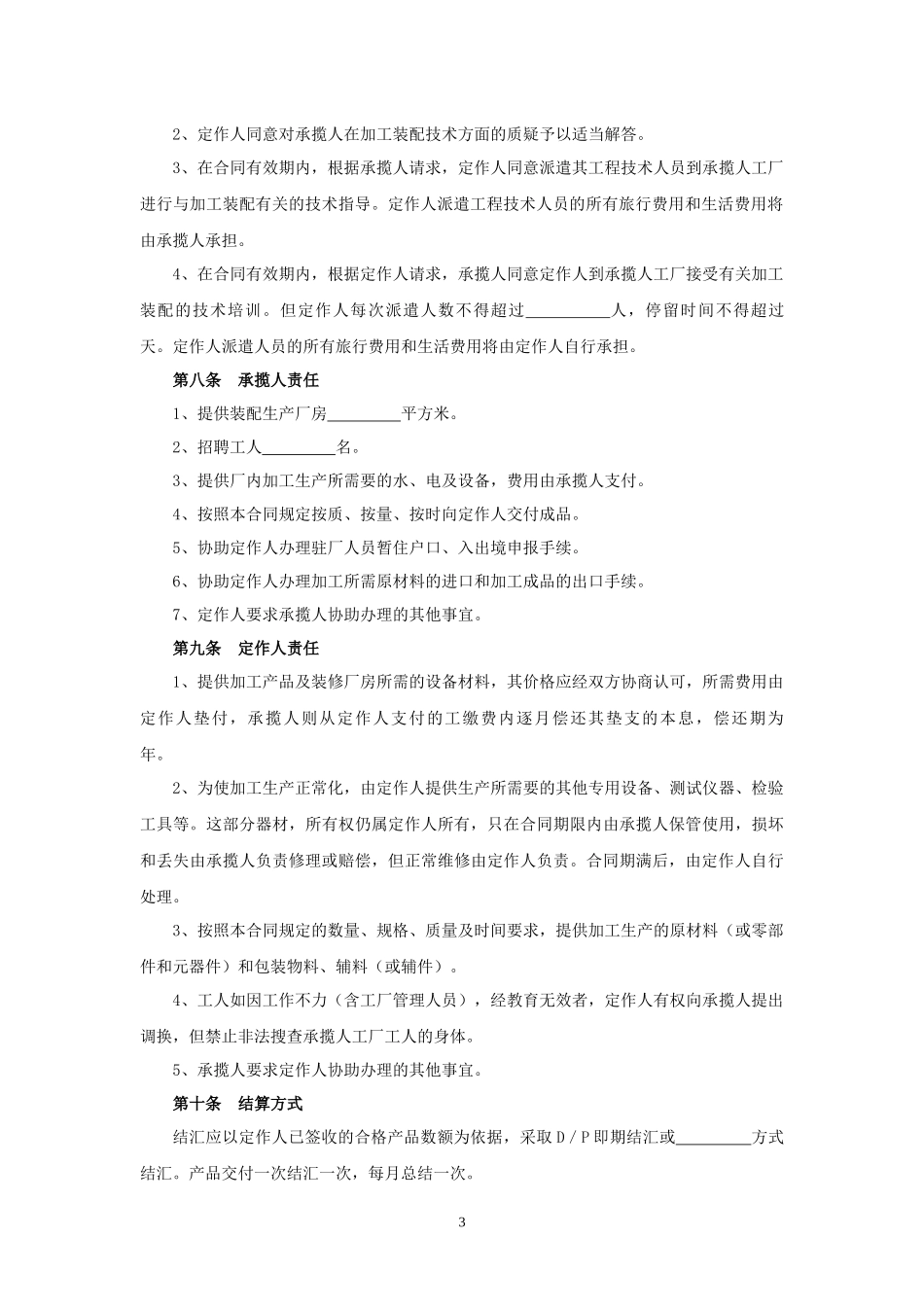 装配合同.docx_第3页