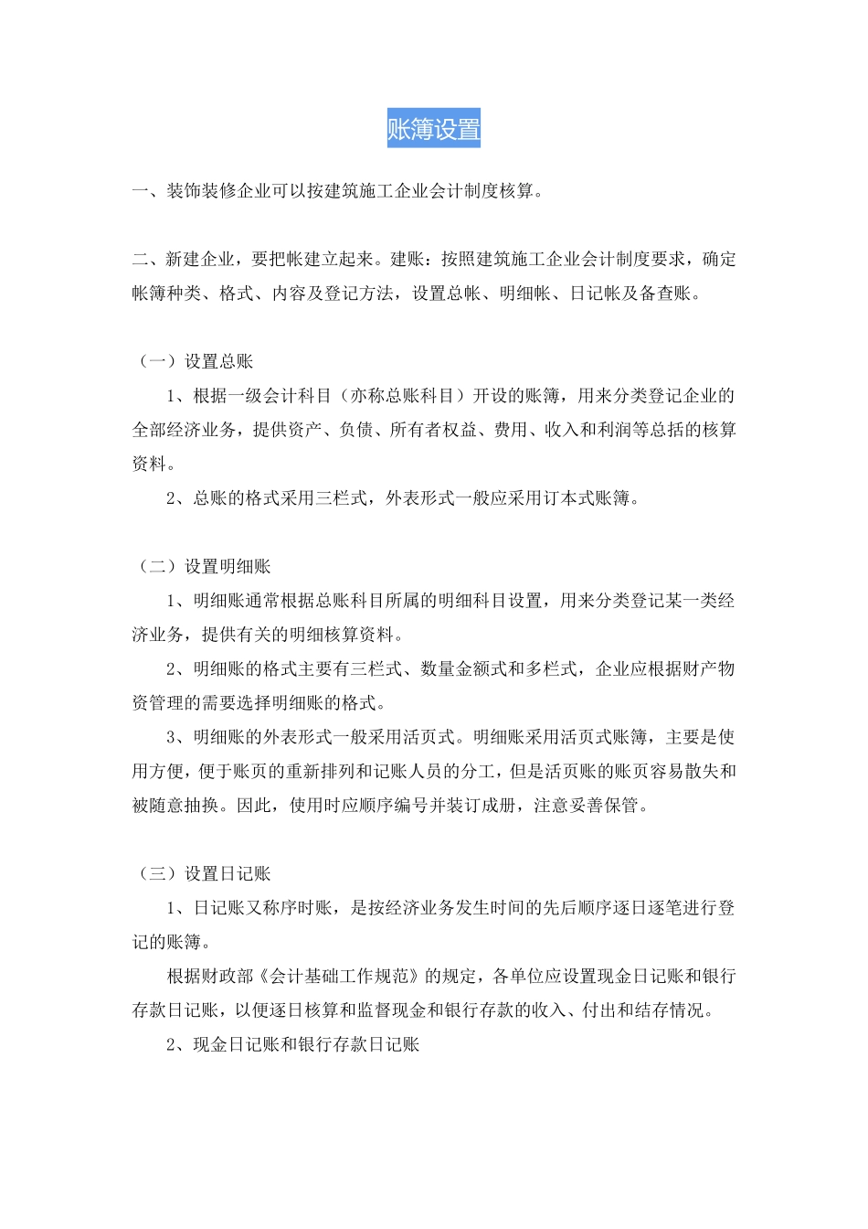 装修行业会计分录.pdf_第1页