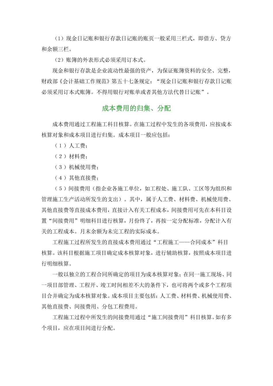 装修行业会计分录.pdf_第2页