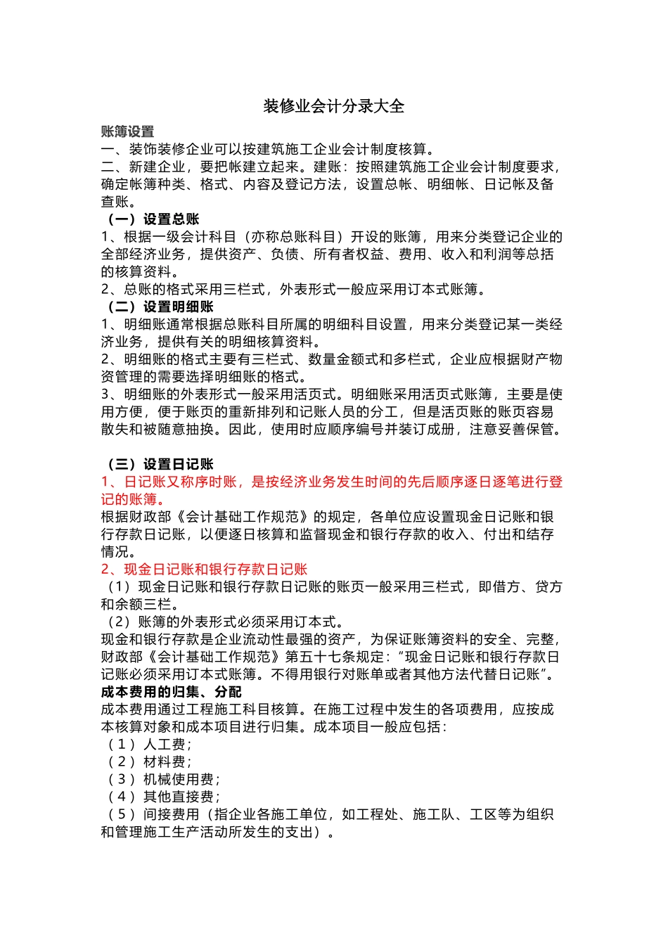 装修业会计分录大全 (1).docx_第1页